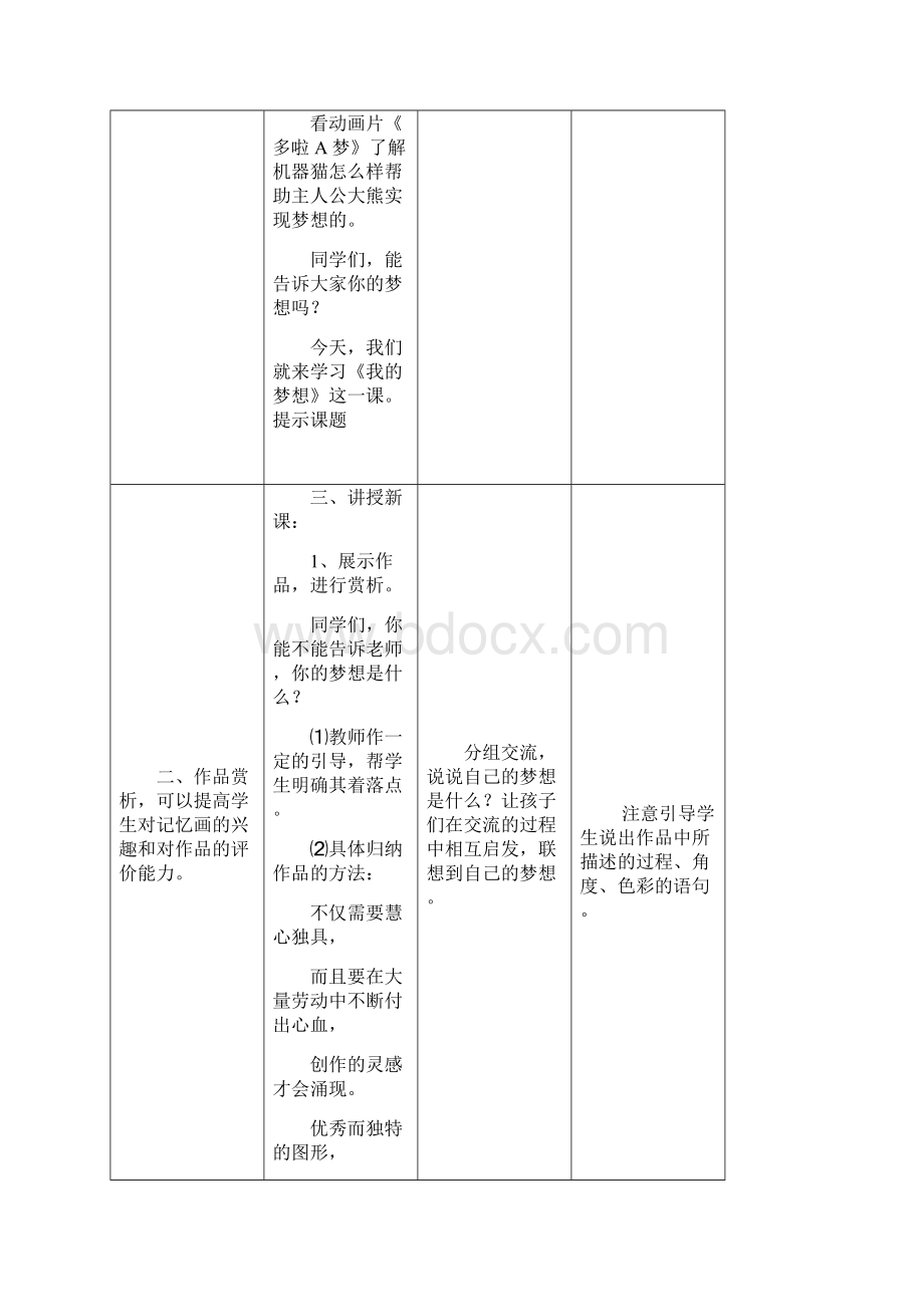 我的梦想Word文档格式.docx_第2页