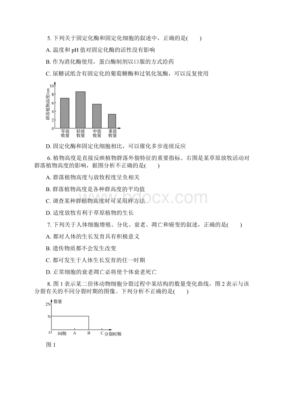 生物常州市届高三上学期期末考试生物试题.docx_第2页