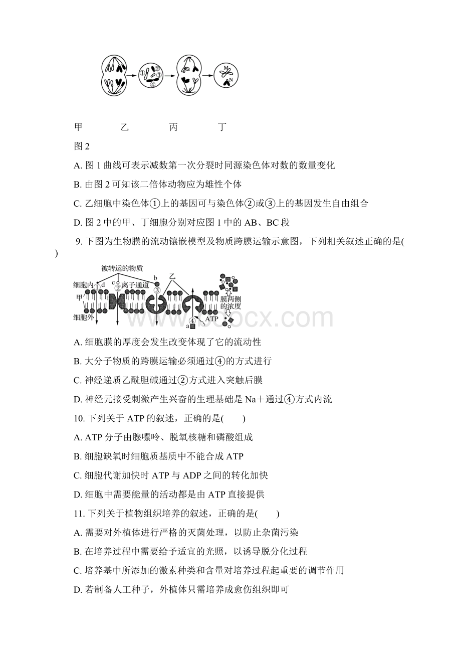 生物常州市届高三上学期期末考试生物试题.docx_第3页