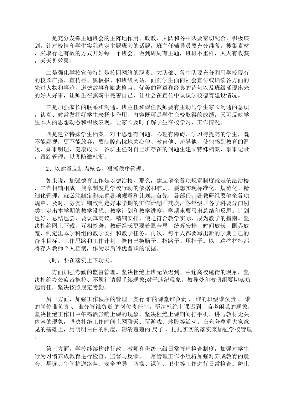 小学教务工作计划与小学教学教导计划汇编.docx_第3页