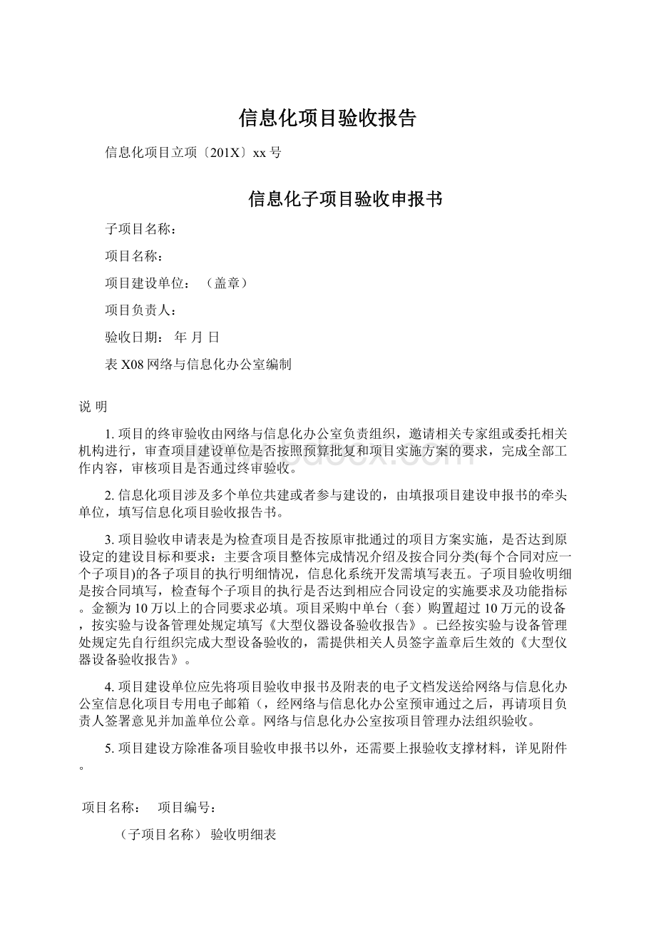 信息化项目验收报告.docx