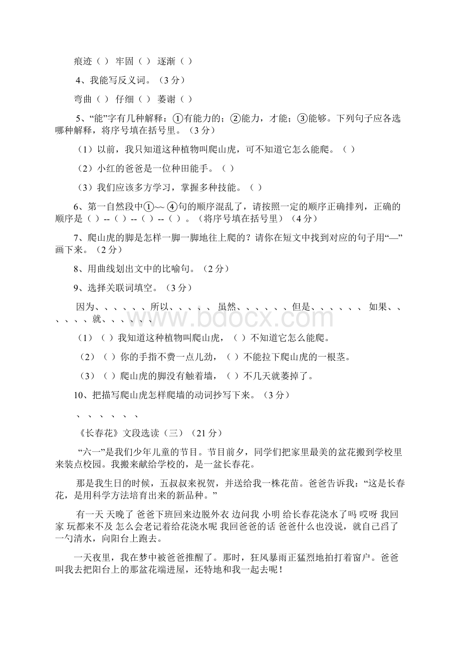 小学生四年级语文阅读习题附答案 1.docx_第2页