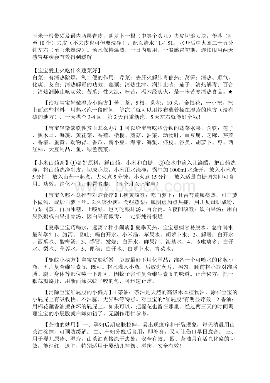 新生儿出生特别要关心的问题.docx_第3页