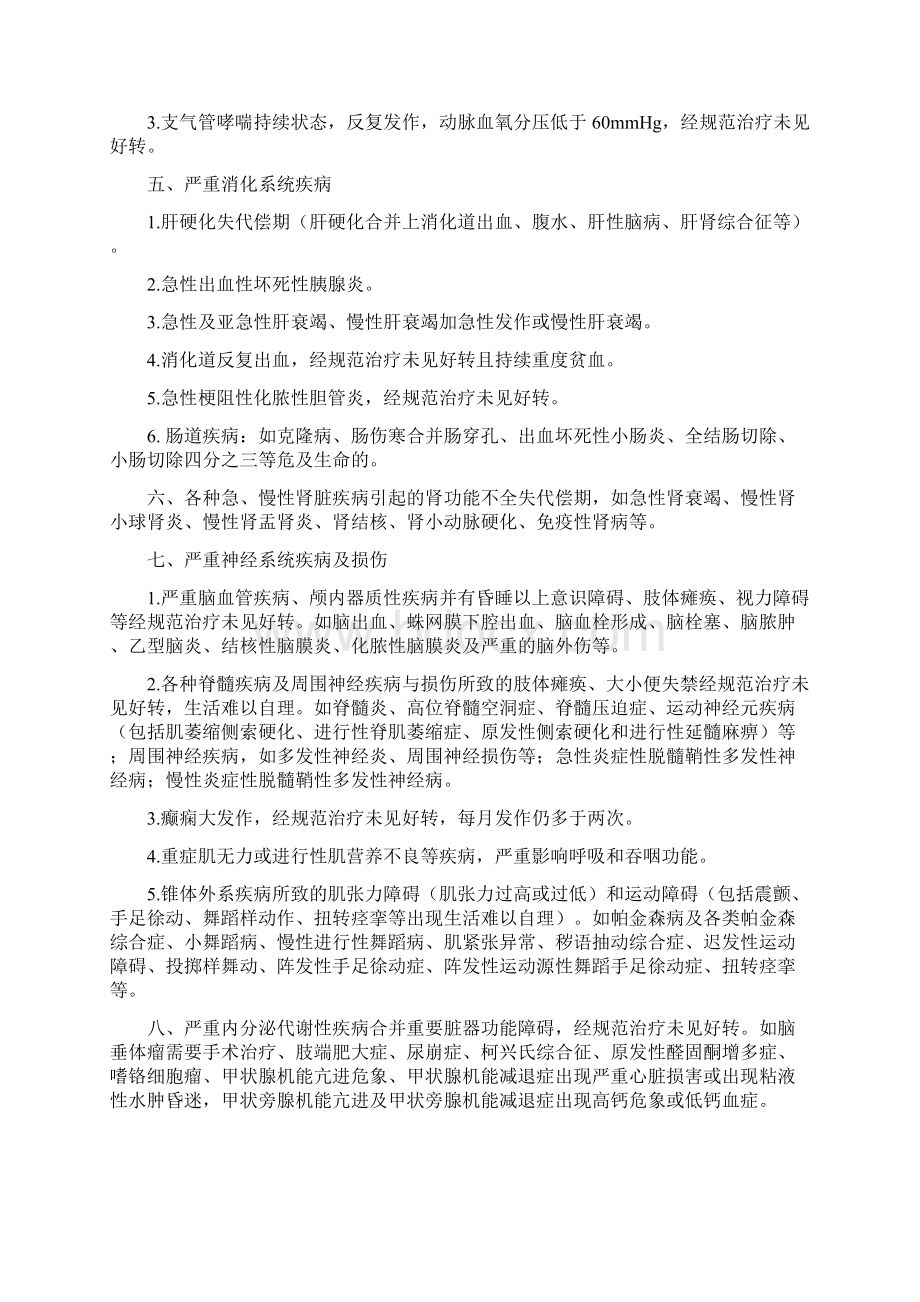 保外就医严重疾病范围Word文档下载推荐.docx_第2页