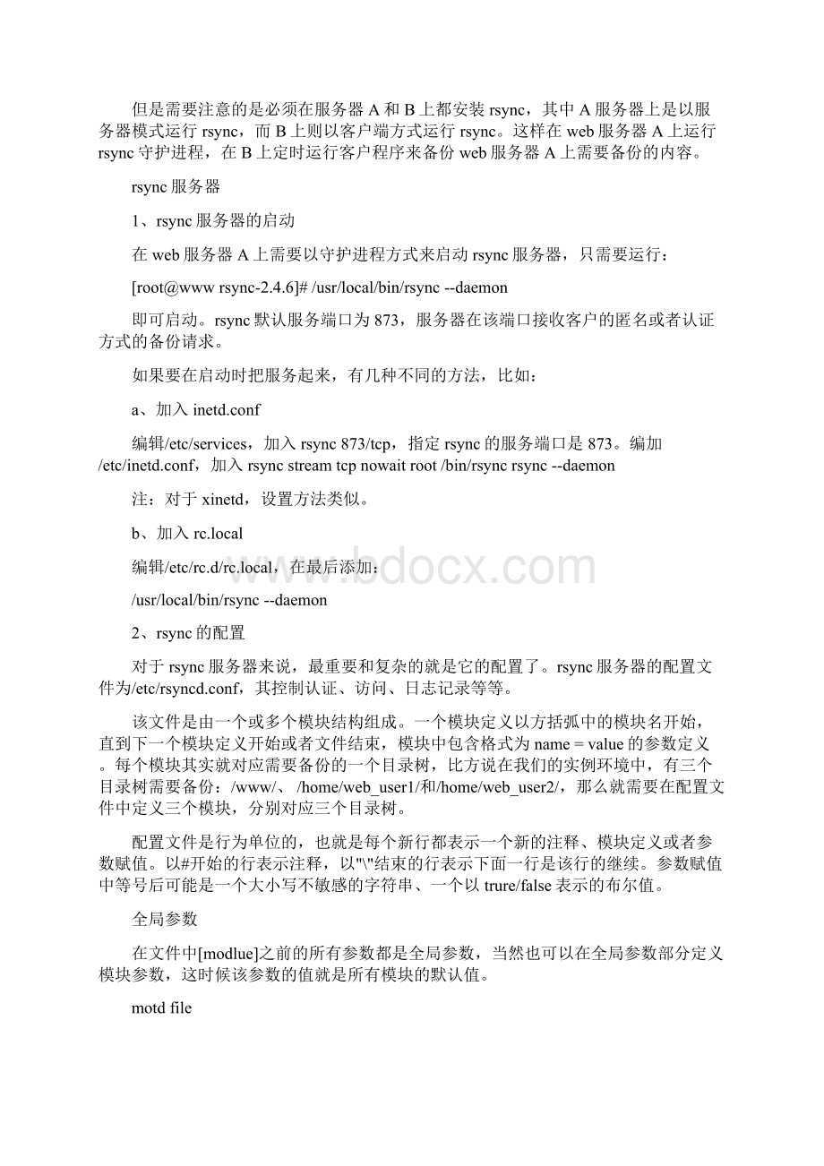 用rsync实现网站镜像和备份Word格式.docx_第2页