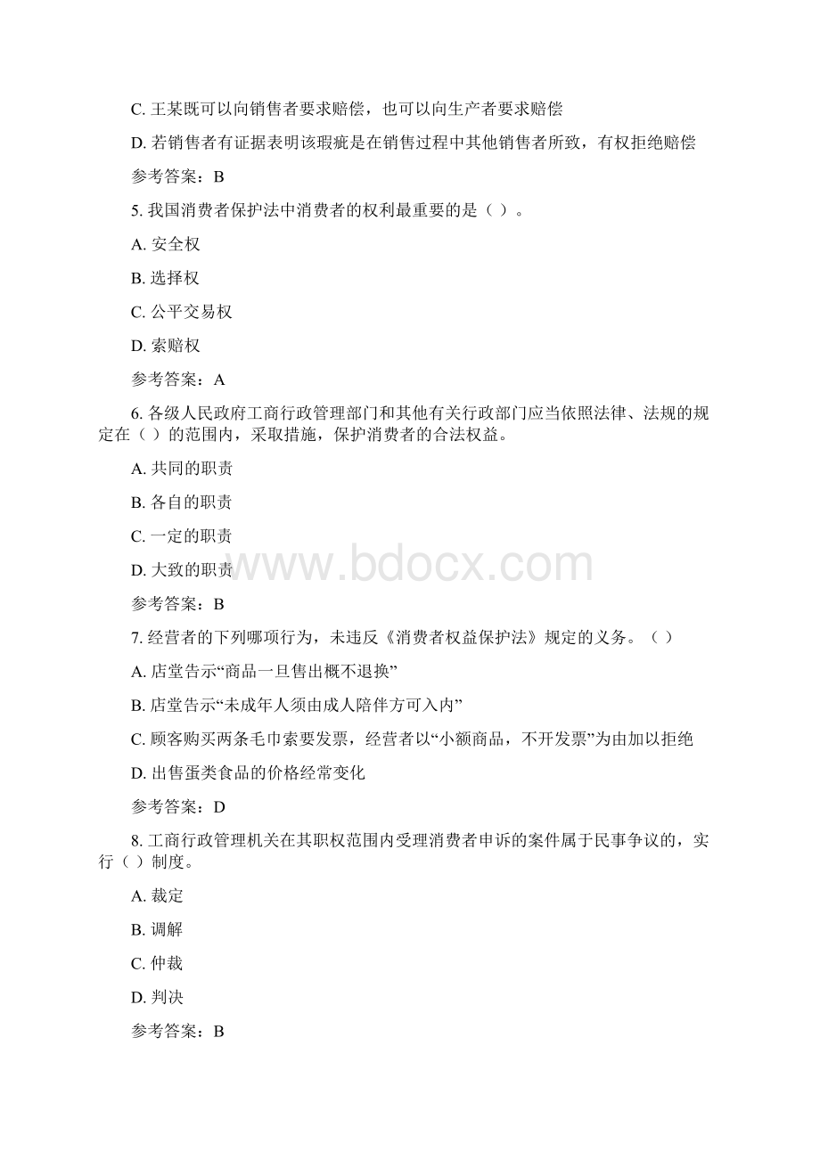 吉大15秋学期《消费者法》在线作业二参考答案Word格式文档下载.docx_第2页