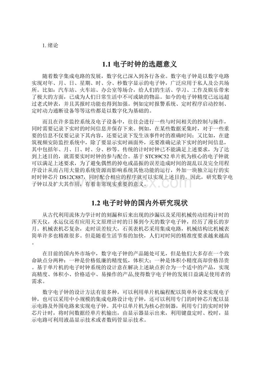 优秀毕设基于51单片机的数字电子钟设计Word文件下载.docx_第3页