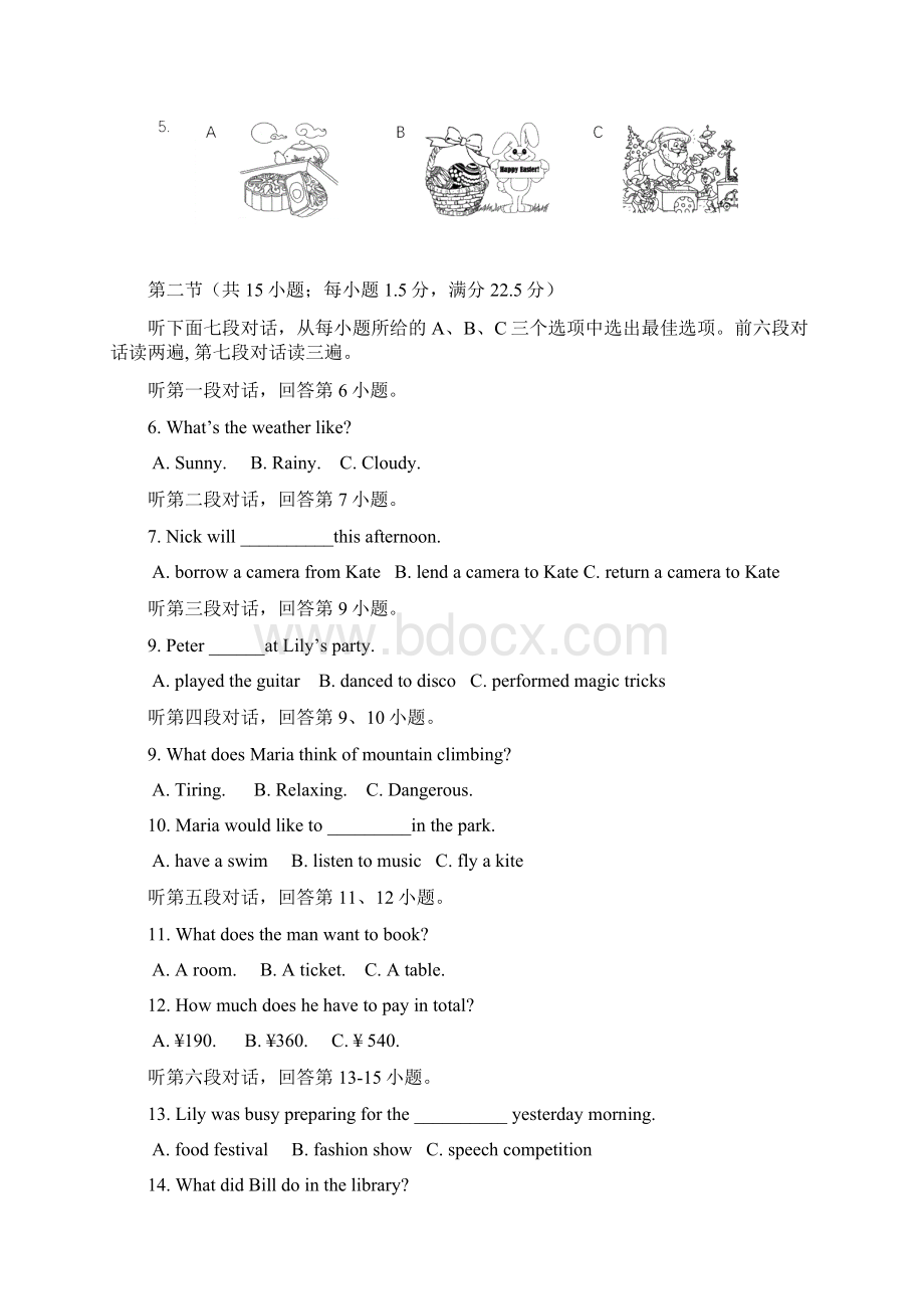 中考真题模拟福建省晋江市中考英语学业质量检查试题.docx_第2页