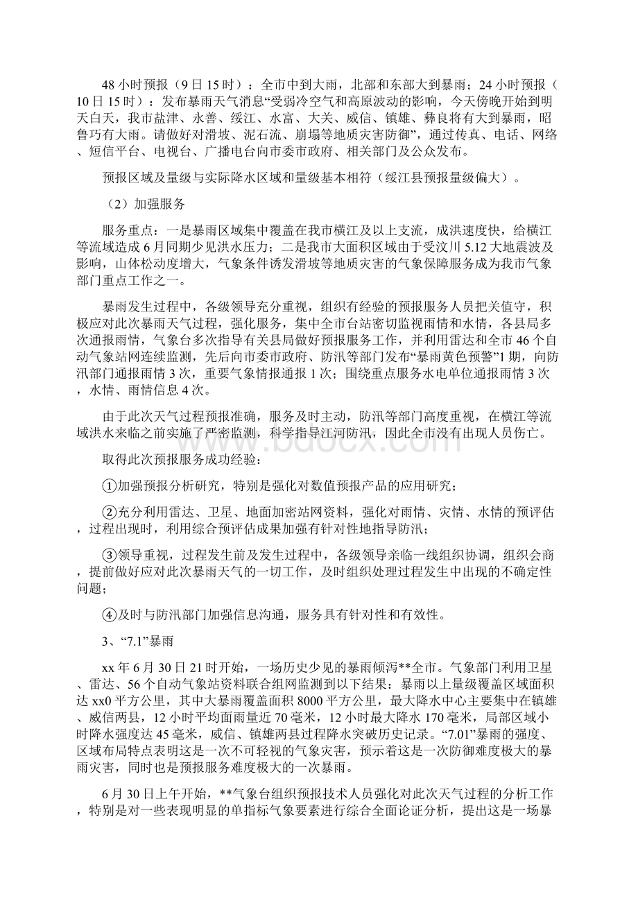 市气象台气象服务工作总结精选多篇.docx_第3页