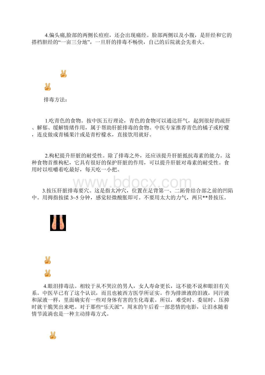 身体彻底排毒的简单方法.docx_第2页