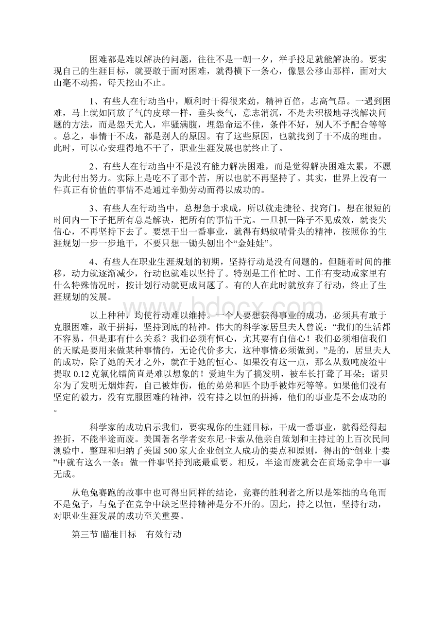 大学生实现职业生涯规划的根本途径Word格式.docx_第3页