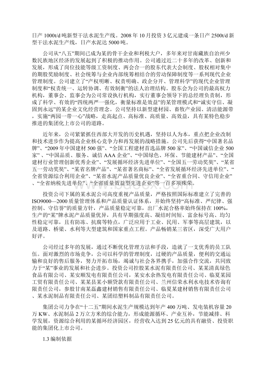 水泥厂节能减排综合技术改造项目可行性研究报告.docx_第2页