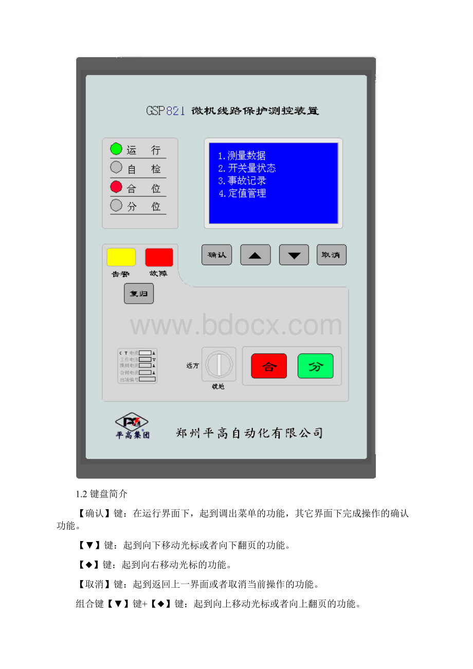 GSP800V6系列保护装置使用说明书.docx_第3页