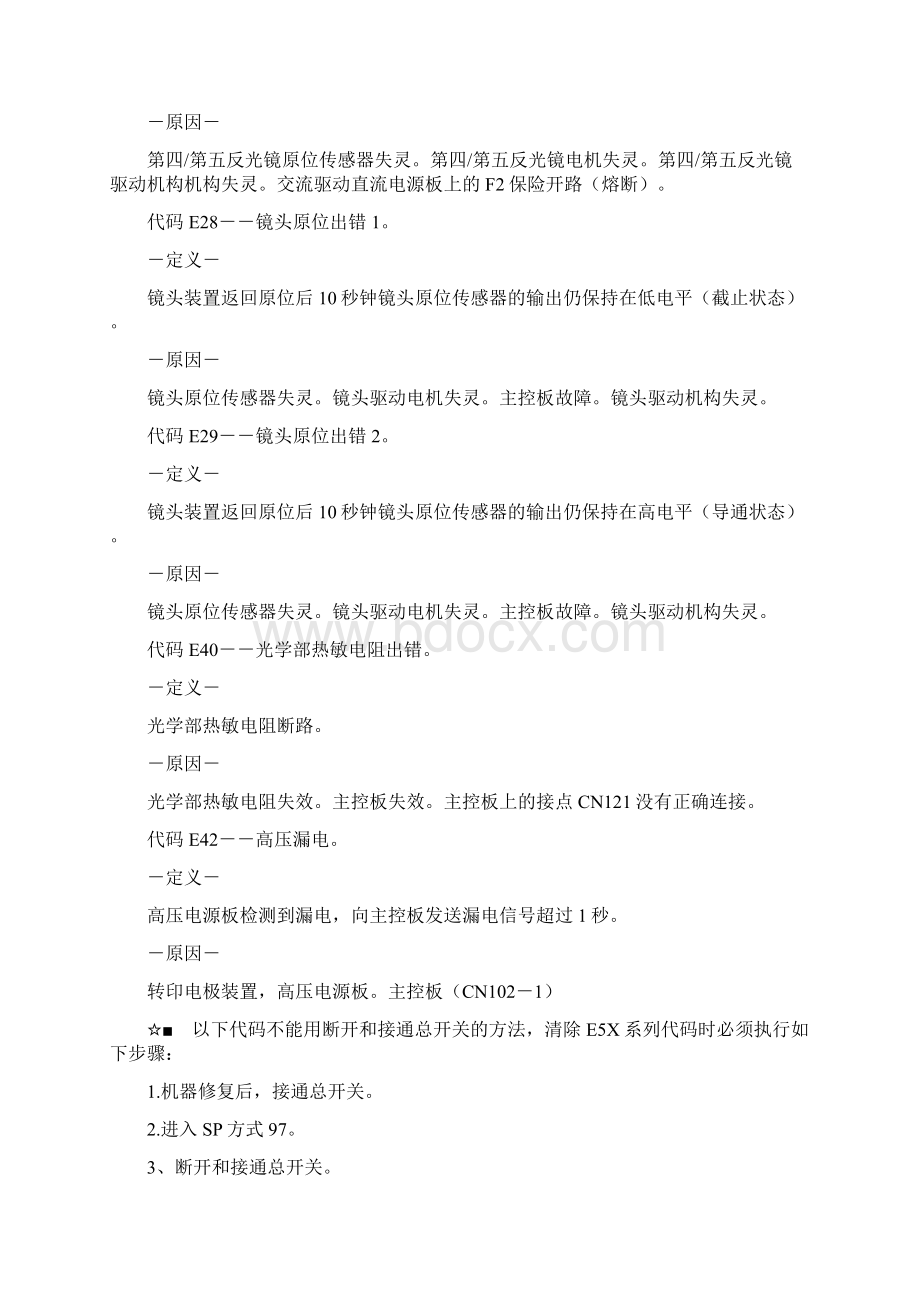 理光复印机维修代码Word文档下载推荐.docx_第3页