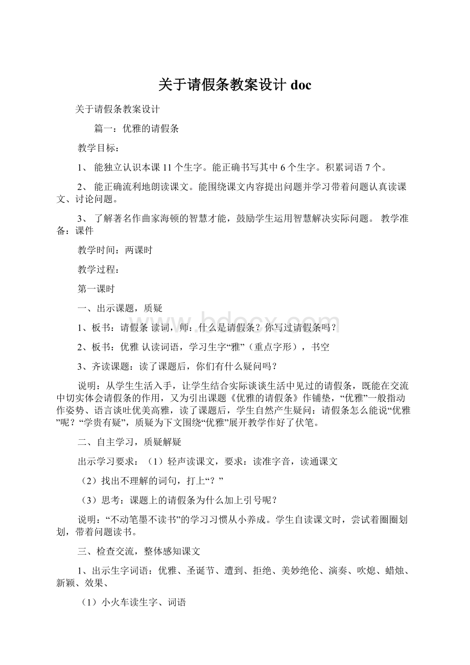 关于请假条教案设计doc.docx_第1页