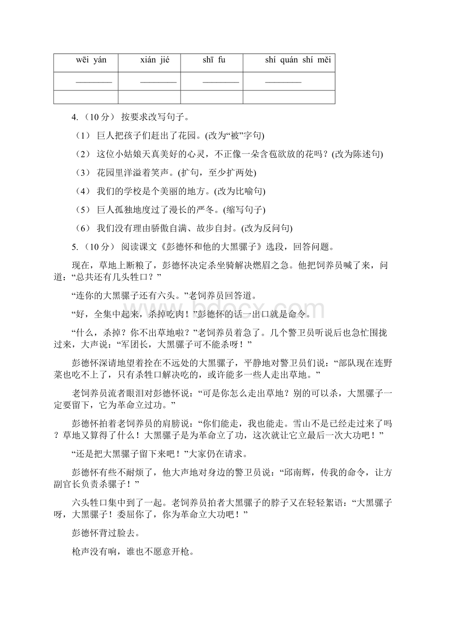 部编版语文六年级下册 11 十六年前的回忆同步练习题I卷文档格式.docx_第2页