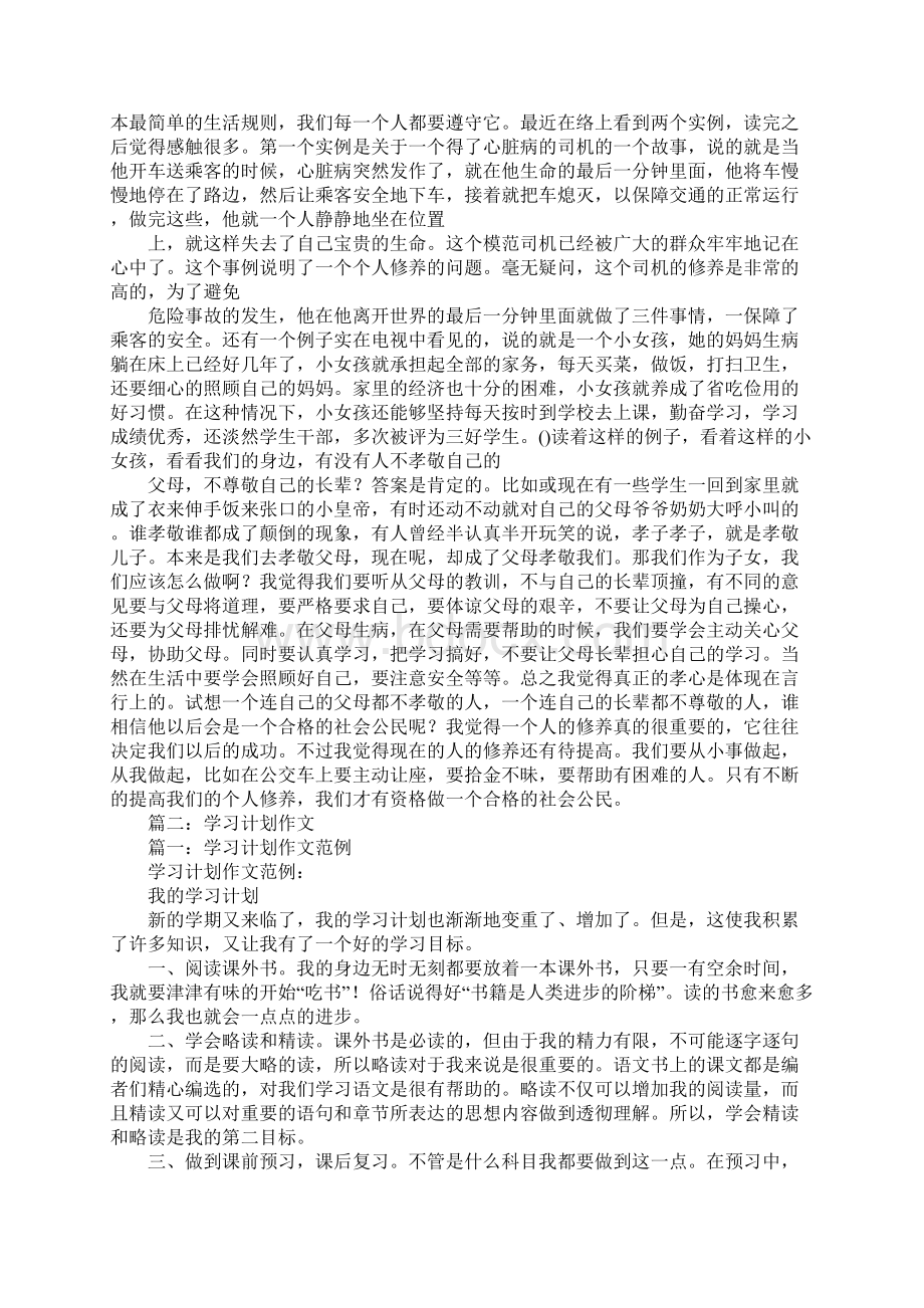 个人修身计划书作文.docx_第2页