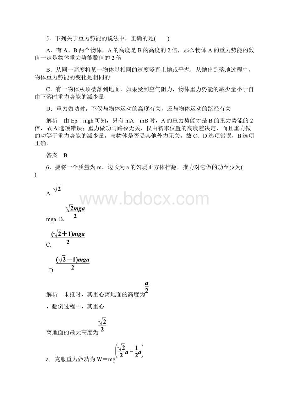 重力势能测试题Word下载.docx_第3页