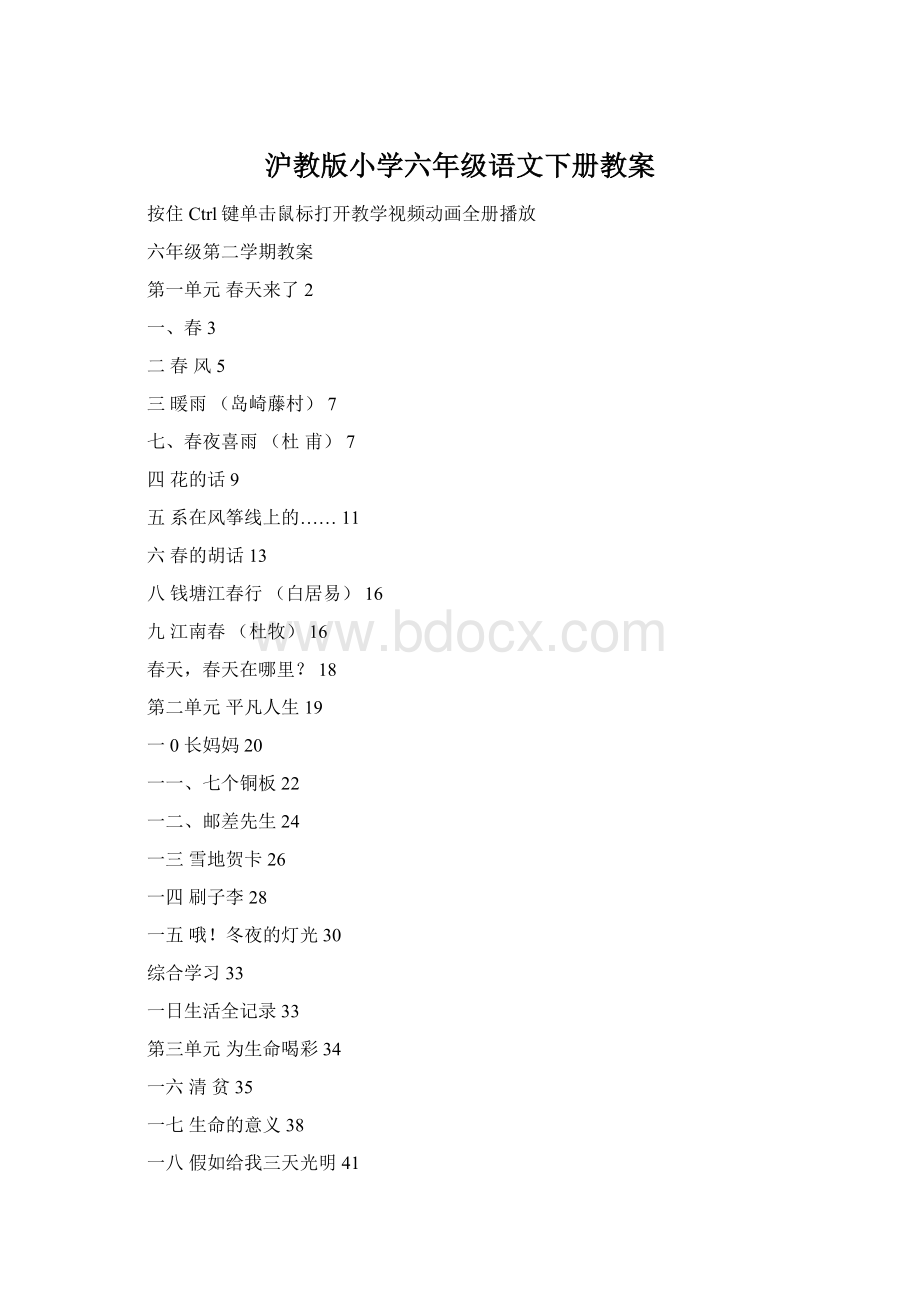 沪教版小学六年级语文下册教案.docx_第1页