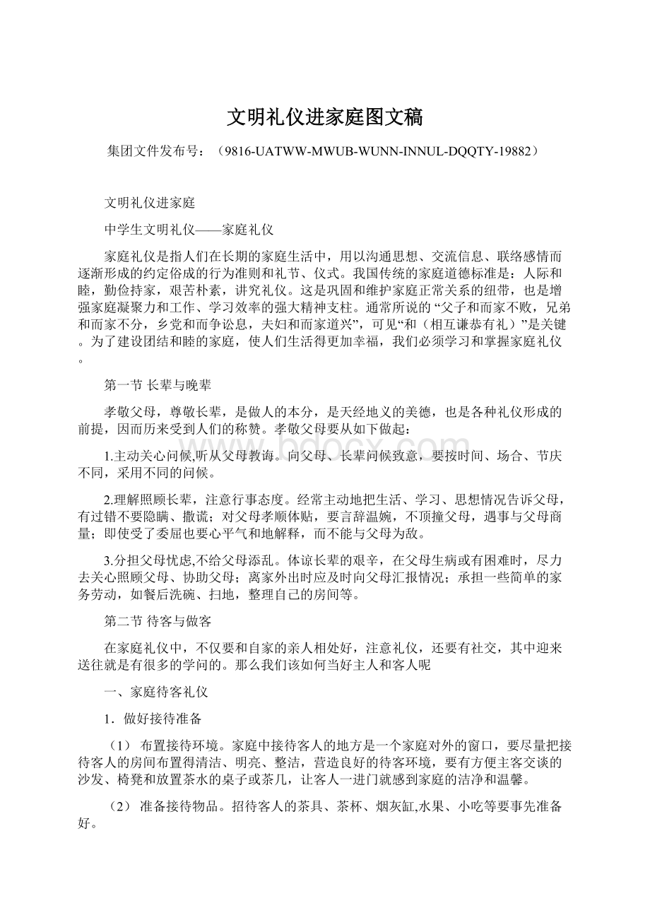 文明礼仪进家庭图文稿文档格式.docx