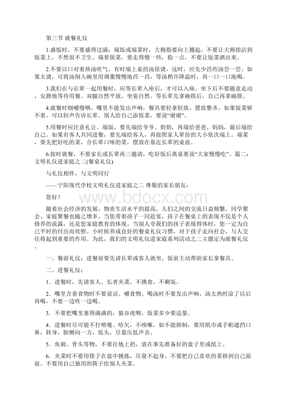 文明礼仪进家庭图文稿.docx_第3页