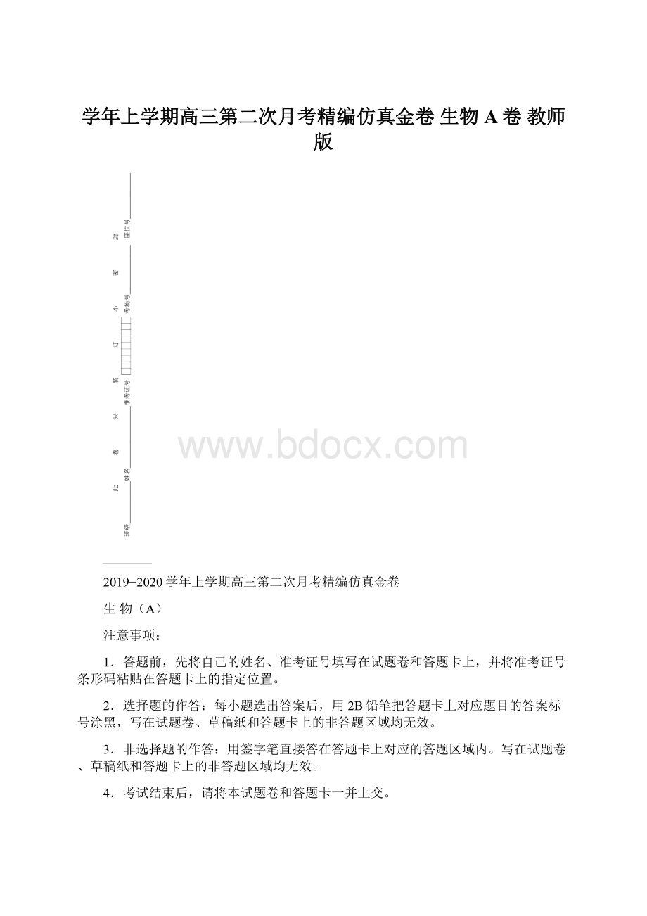 学年上学期高三第二次月考精编仿真金卷 生物A卷 教师版.docx_第1页