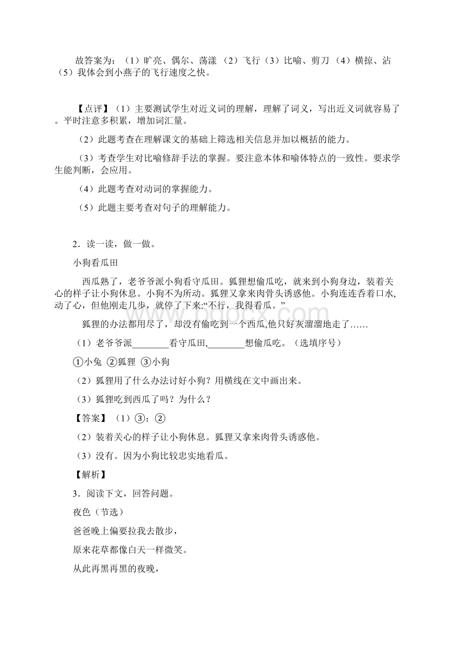 二年级二年级下册阅读理解解题技巧和训练方法及练习题含答案.docx_第2页