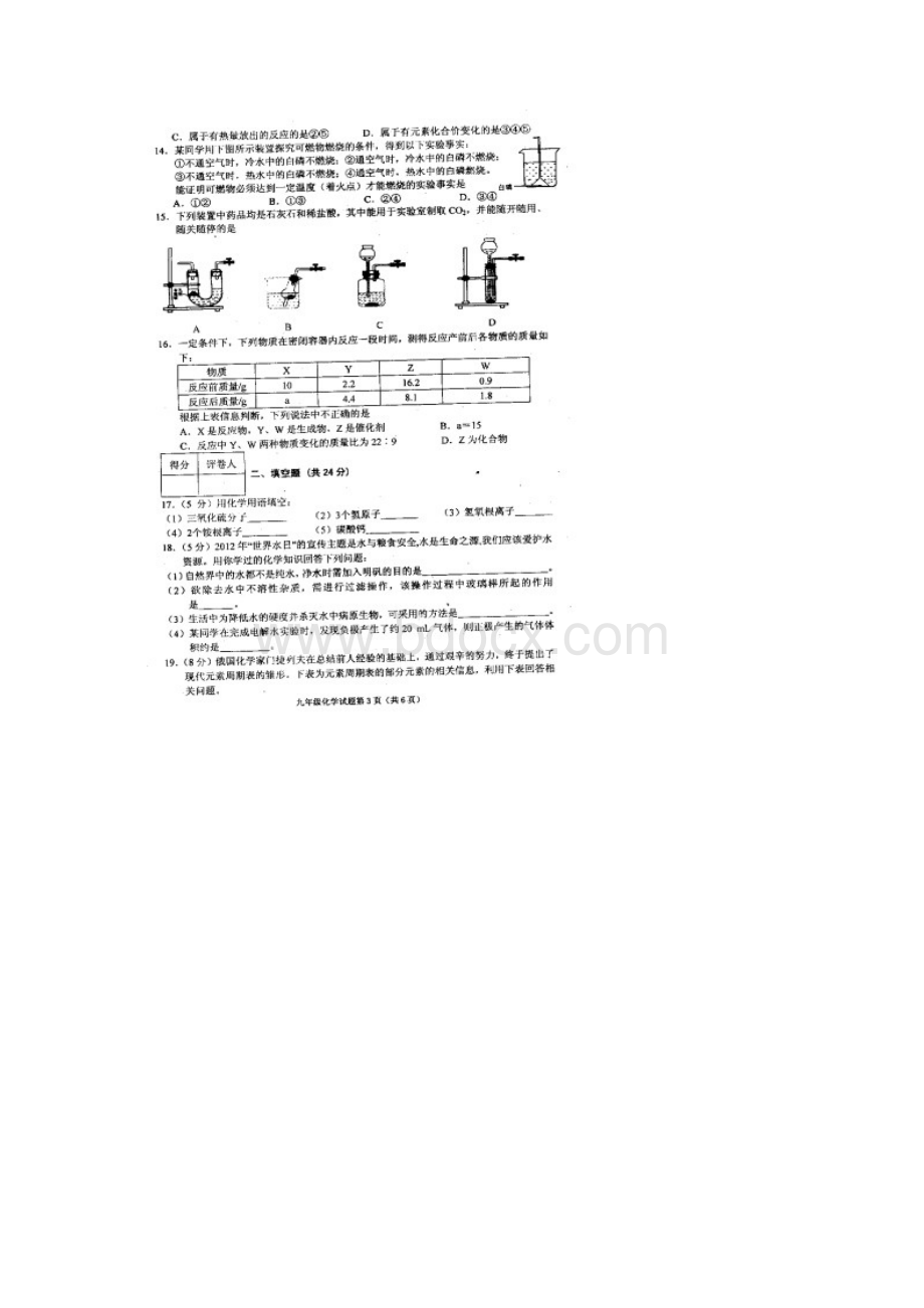 安庆市学年度第一学期九年级化学期末文档格式.docx_第3页