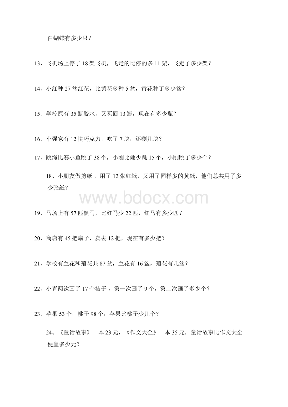 完整word版新版一年级下册应用题.docx_第3页