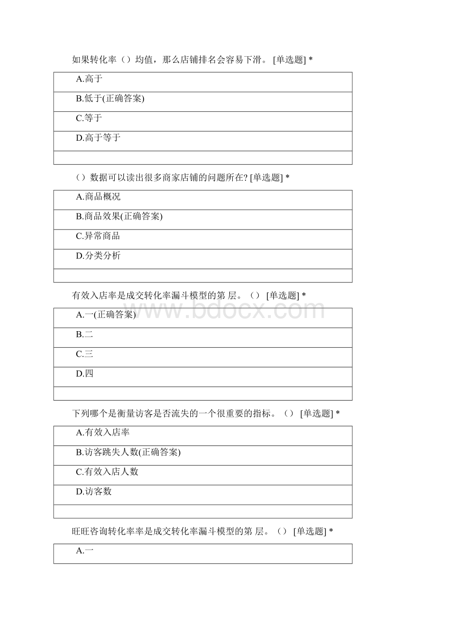 网络营销项目四.docx_第3页