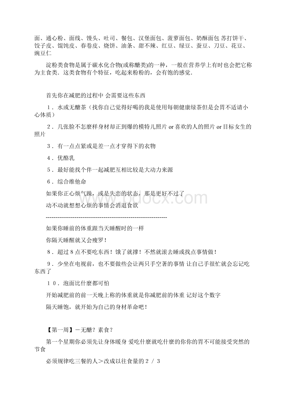 台湾mm减肥法.docx_第3页
