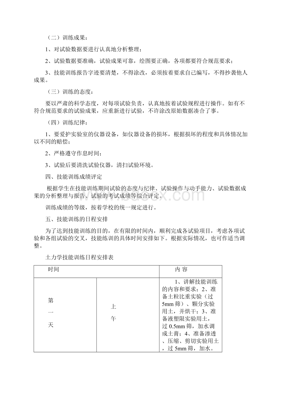 土工实训任务书1文档格式.docx_第2页