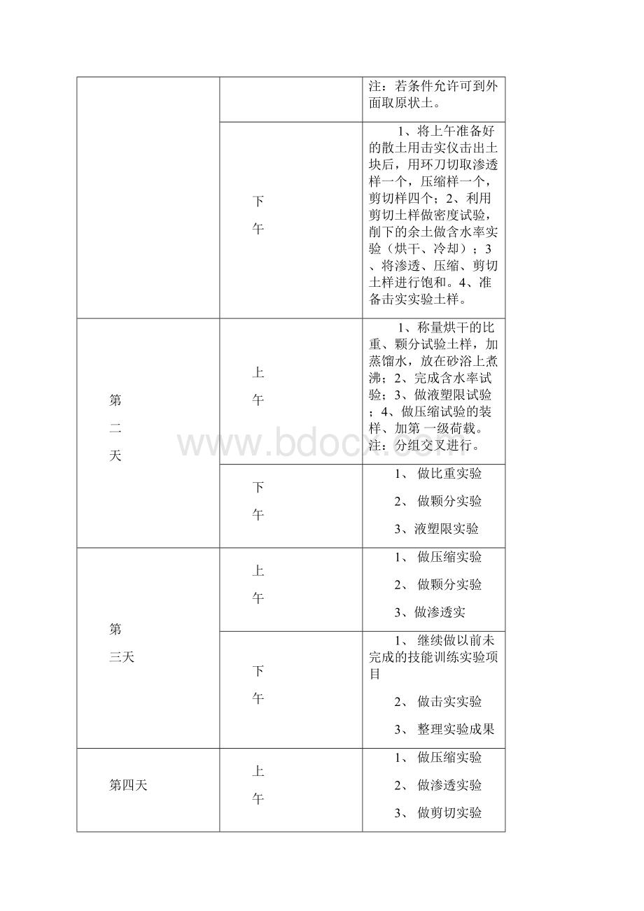 土工实训任务书1文档格式.docx_第3页