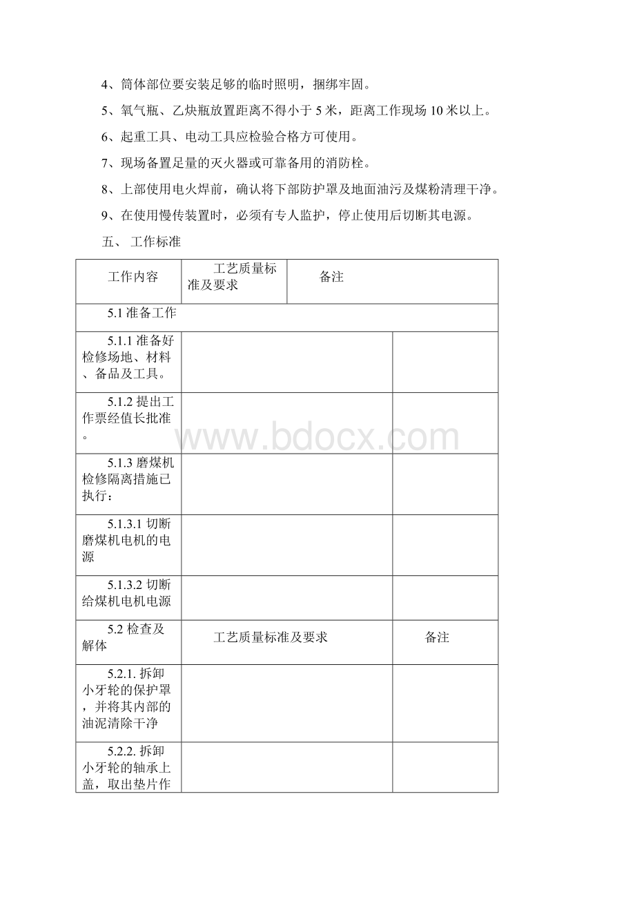 磨煤机更换大齿圈措施.docx_第3页