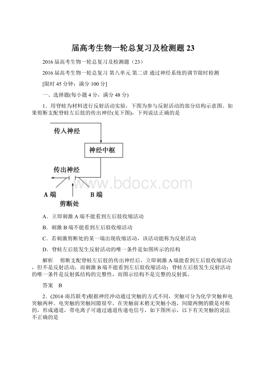 届高考生物一轮总复习及检测题 23.docx