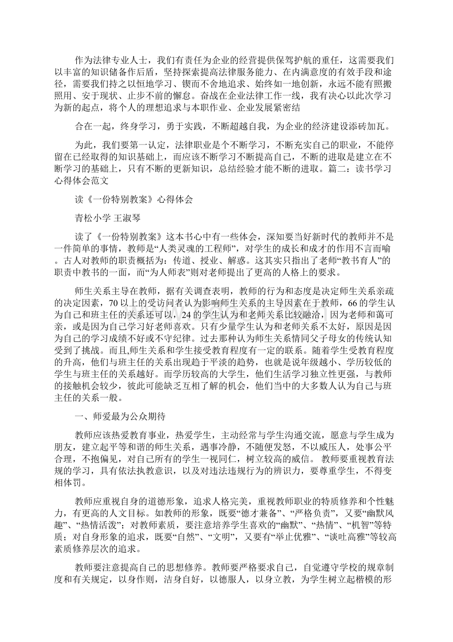 读书学习活动心得体会Word下载.docx_第2页