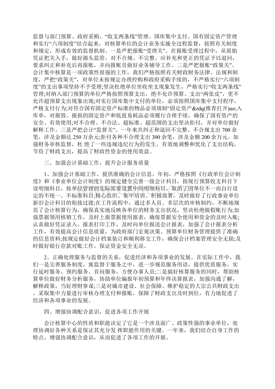 审核会计工作总结与审计个人工作总结汇编.docx_第2页