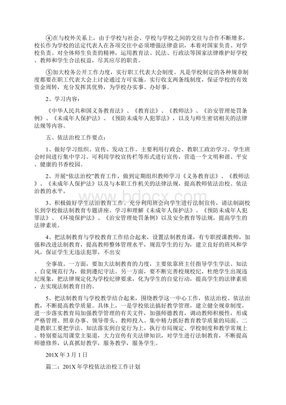 推荐下载学校依法治教工作计划优秀word范文 10页.docx_第2页