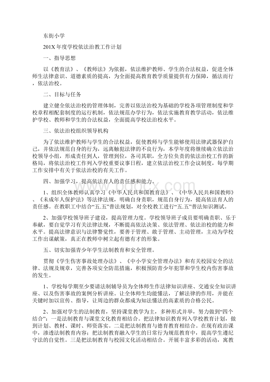 推荐下载学校依法治教工作计划优秀word范文 10页.docx_第3页