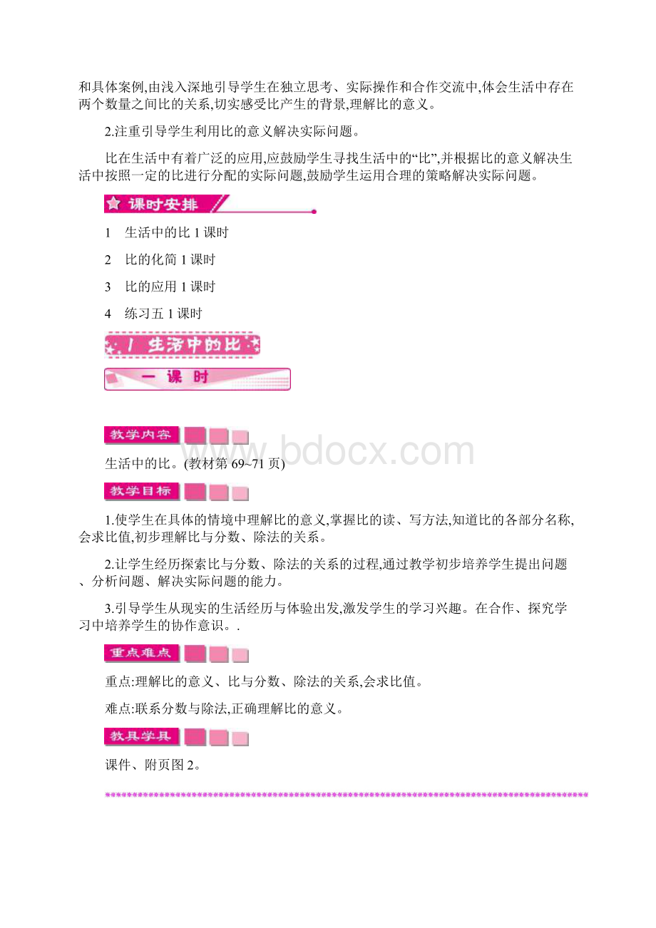 最新北师大版 六年级数学上册第六单元 比的认识教学设计教学反思.docx_第2页