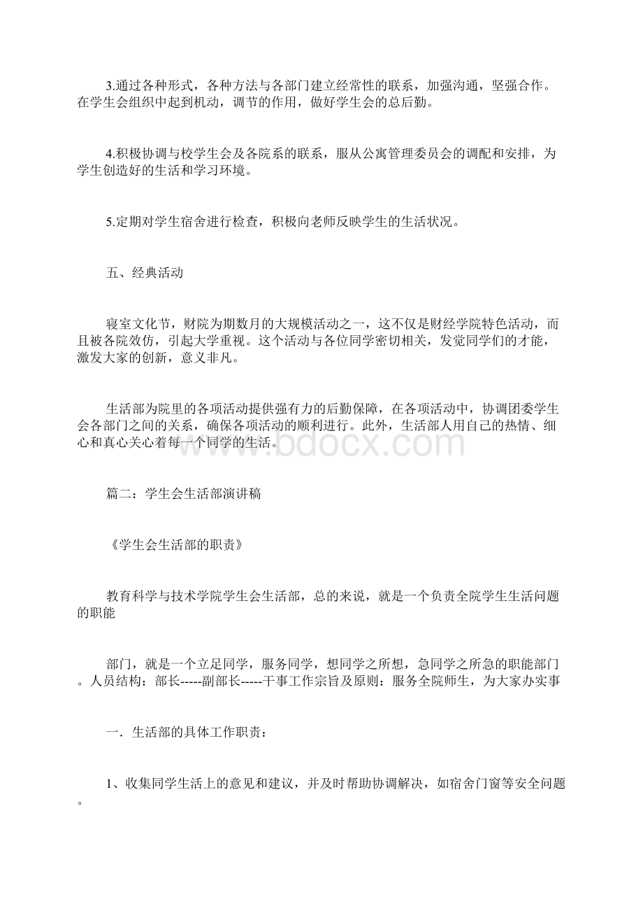 学生会生活部申请书范文Word格式.docx_第2页