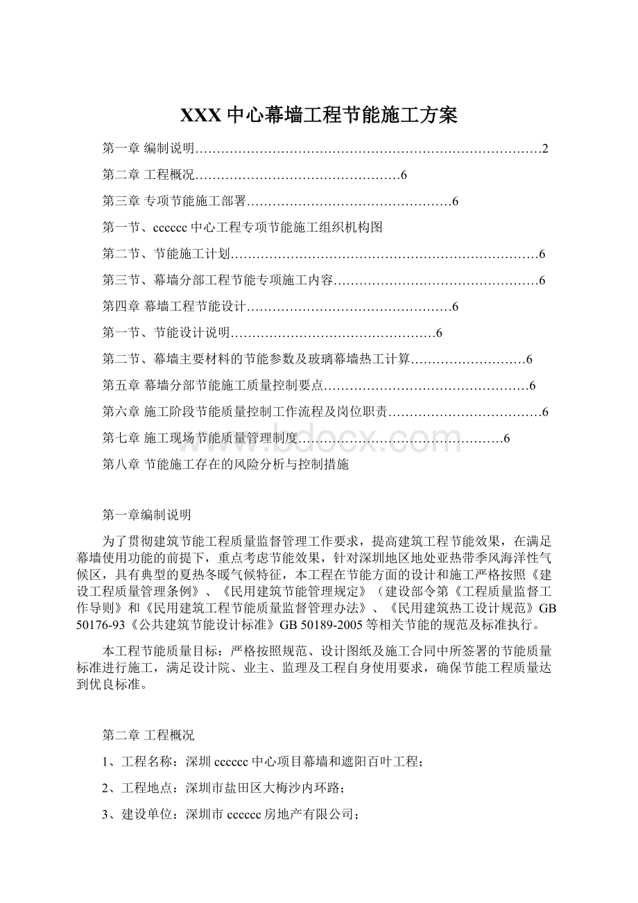 XXX中心幕墙工程节能施工方案Word文档下载推荐.docx_第1页