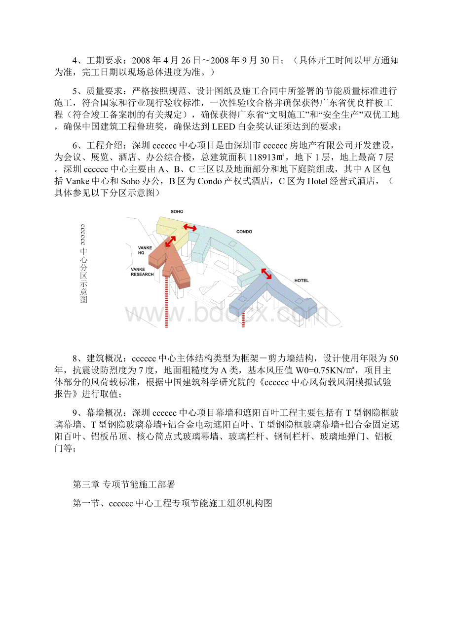 XXX中心幕墙工程节能施工方案Word文档下载推荐.docx_第2页