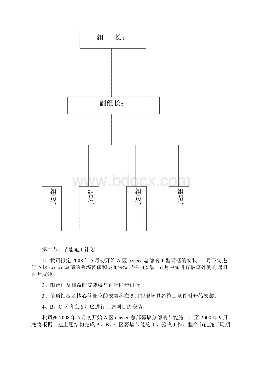 XXX中心幕墙工程节能施工方案Word文档下载推荐.docx_第3页