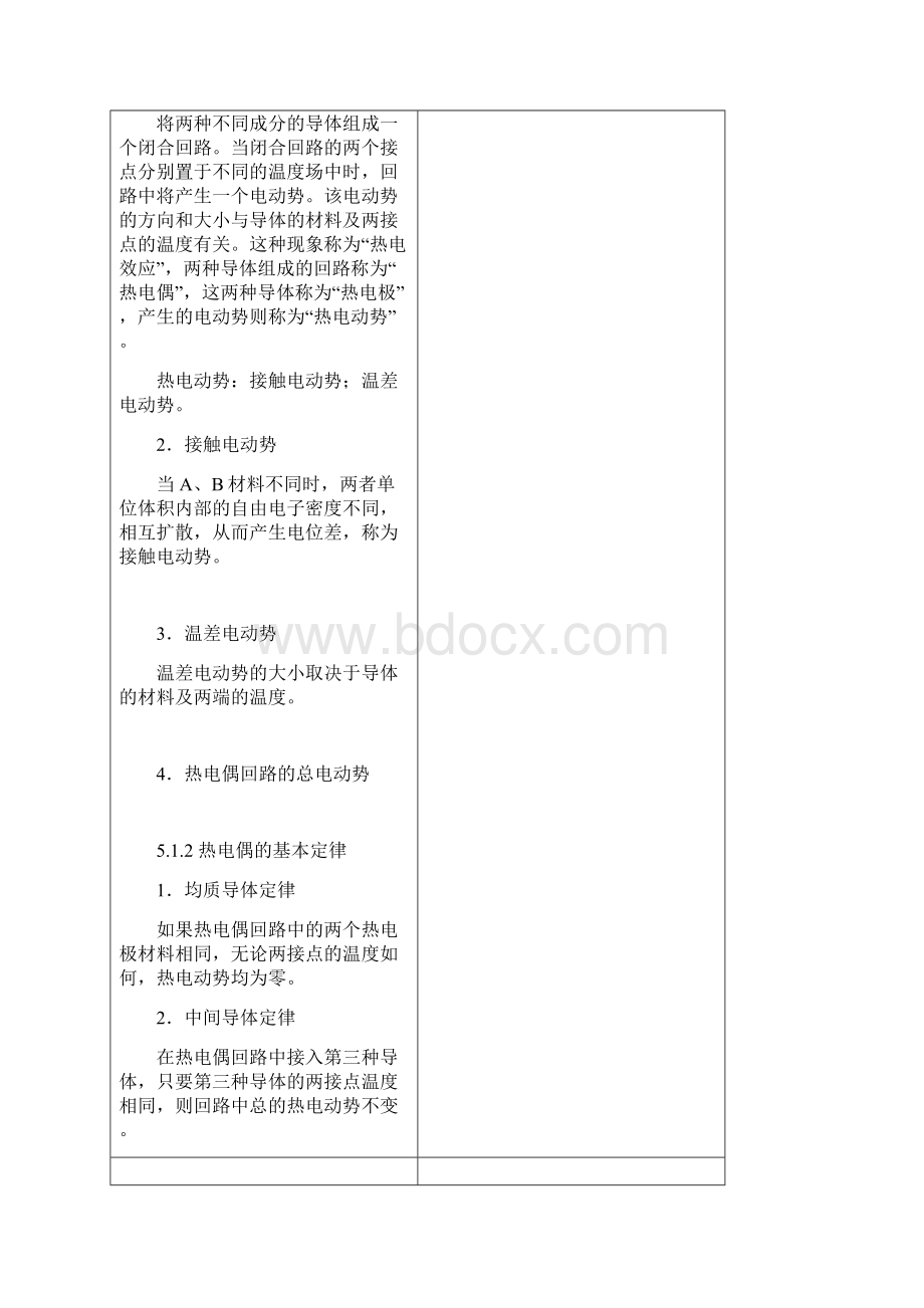 《自动检测技术及应用》教案3.docx_第2页