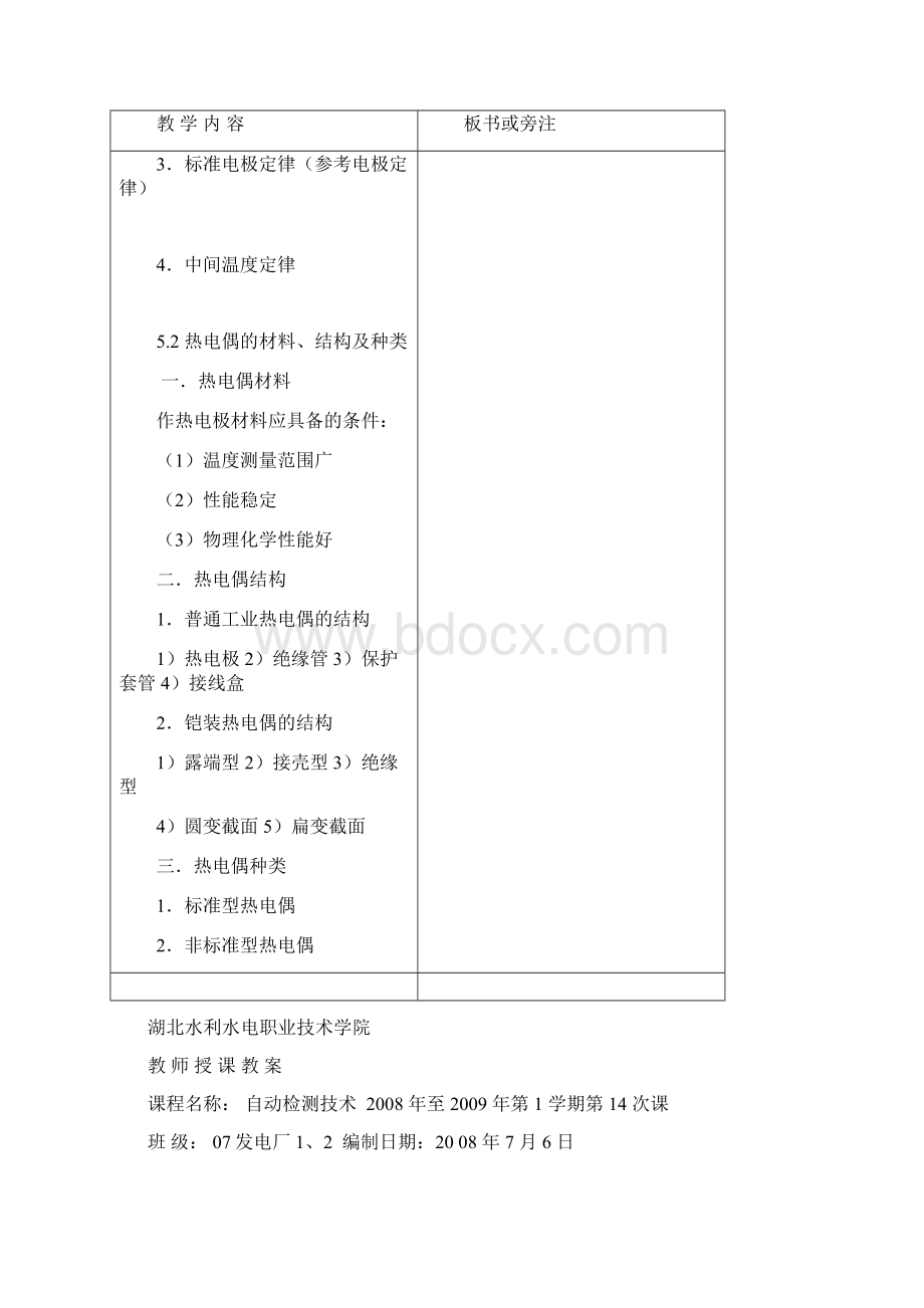 《自动检测技术及应用》教案3.docx_第3页