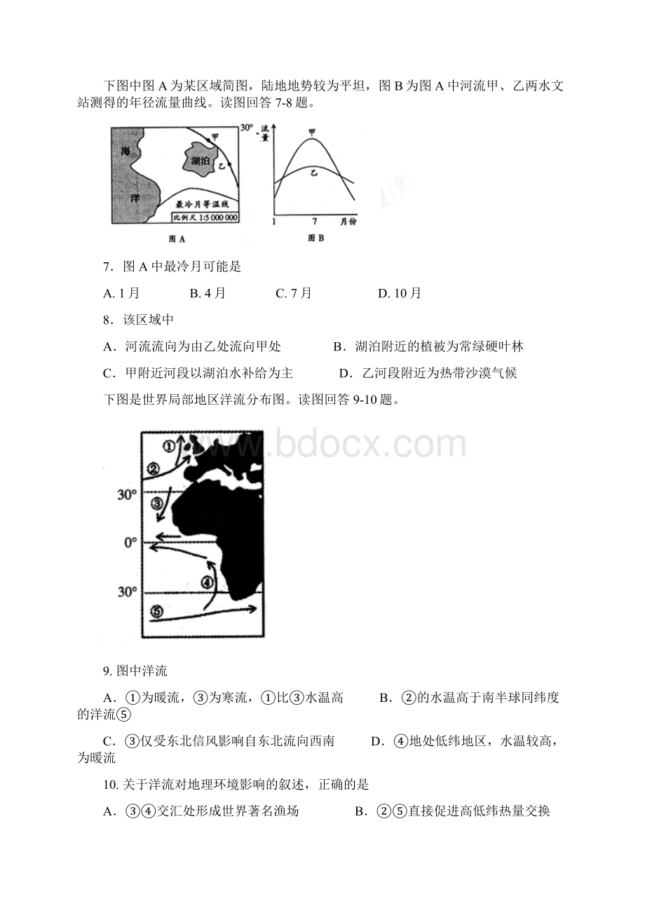 江苏省苏州市届高三期中调研地理试题Word文档下载推荐.docx_第3页