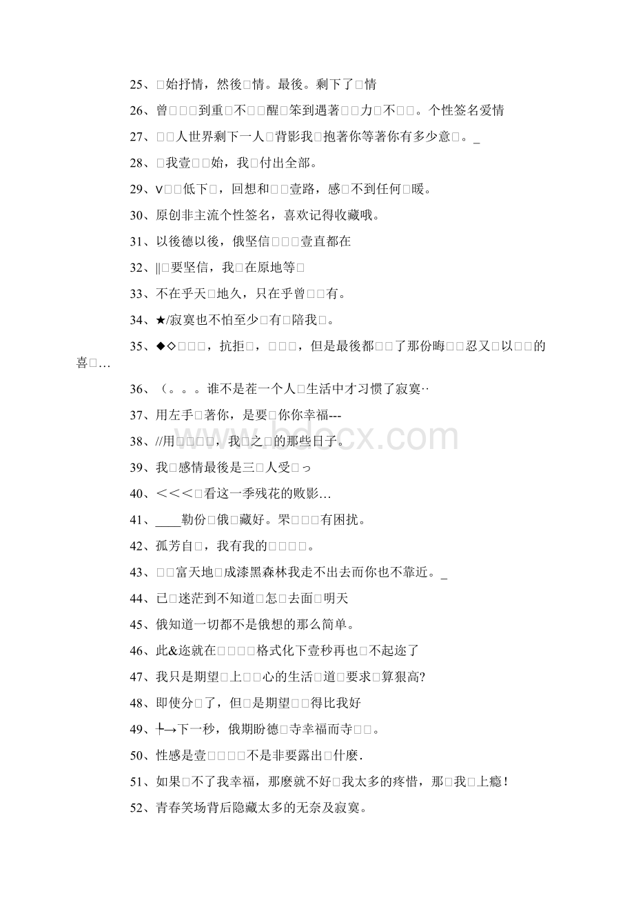 最炫qq签名Word文档格式.docx_第2页