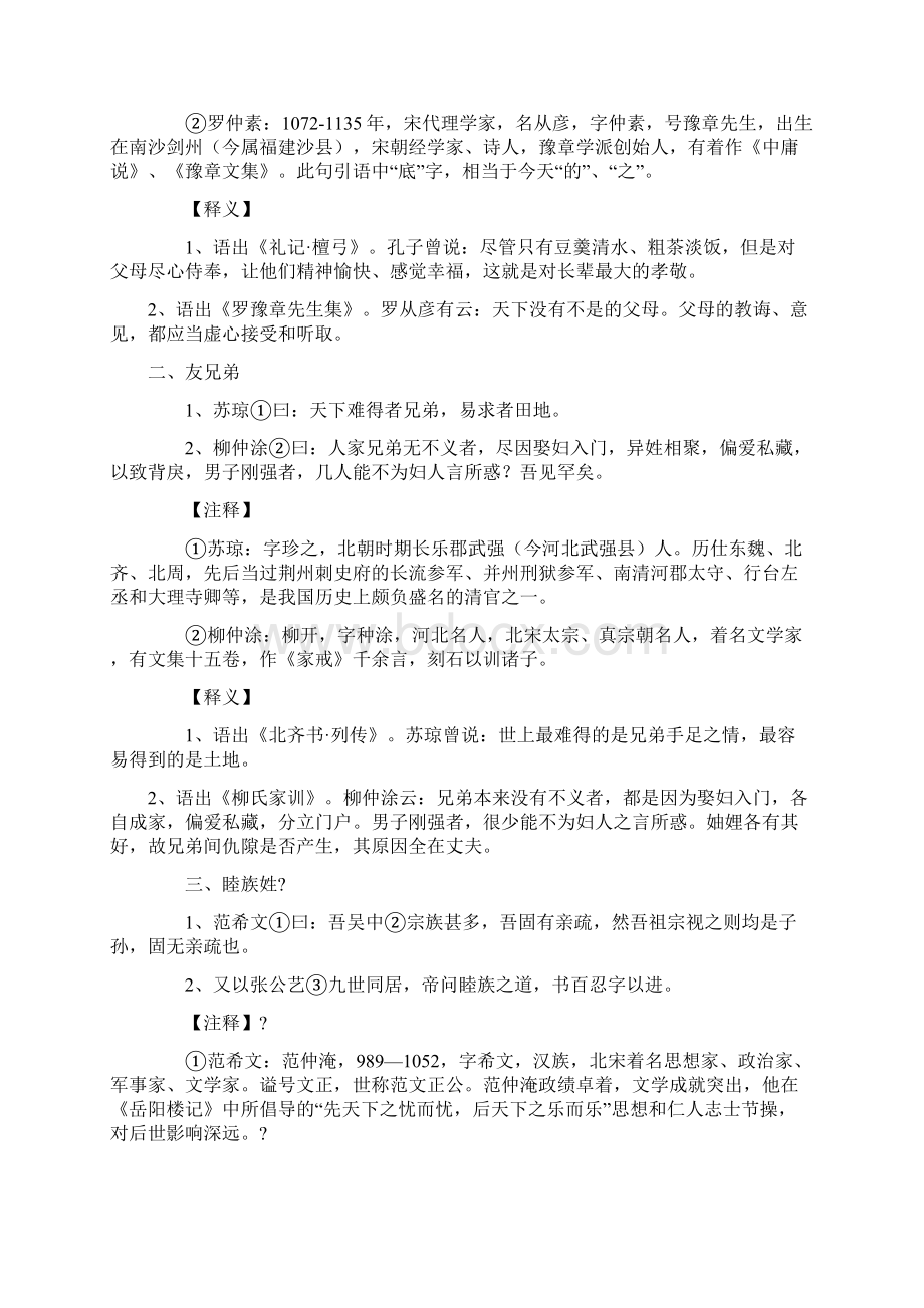 张谷英村家训族戒.docx_第2页