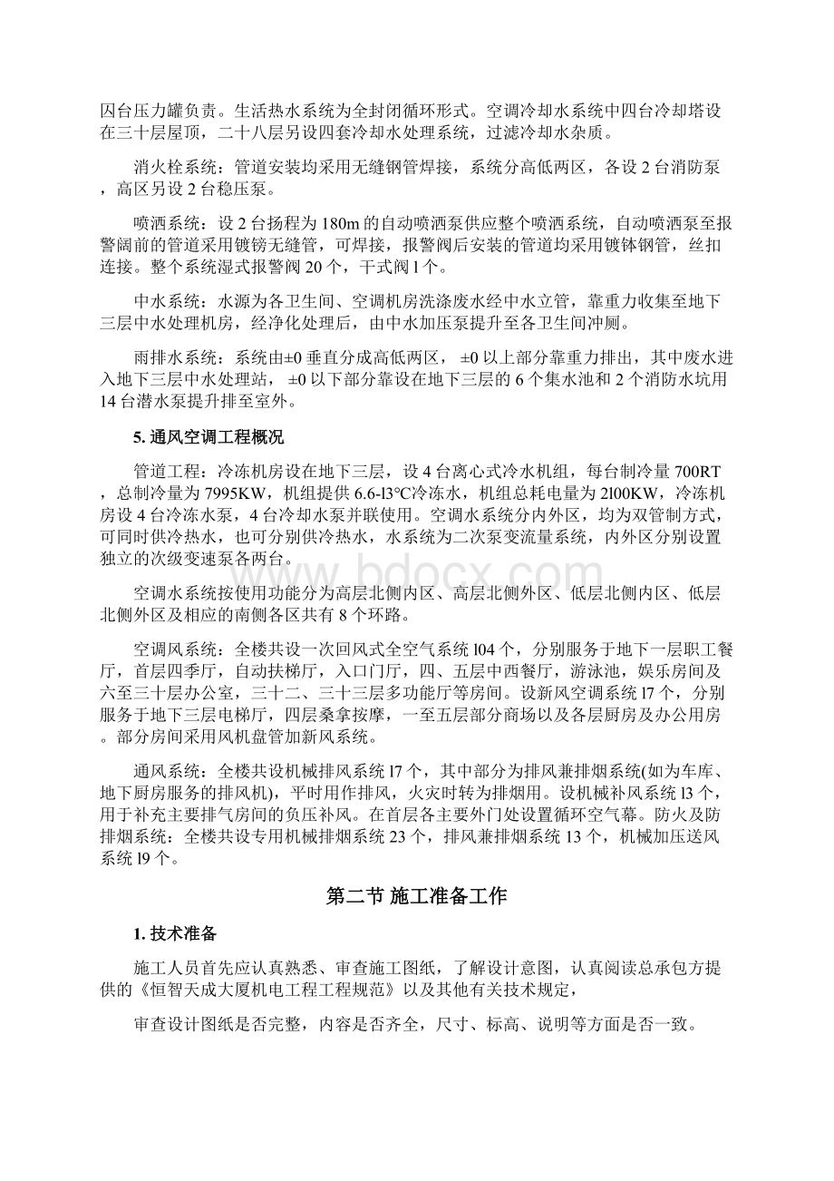 建筑工程施工计划书.docx_第3页